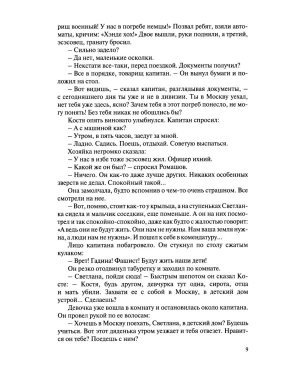 Светлана. Мама: роман-дилогия