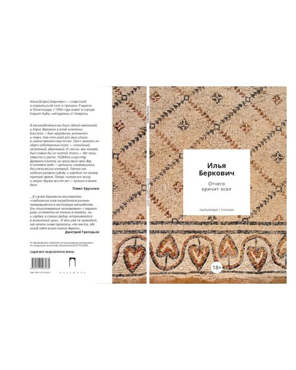 Отчего кричит осел