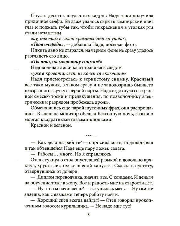 Прогноз: Замыкание. Крафтовый литературный журнал "Рассказы". Вып. 37