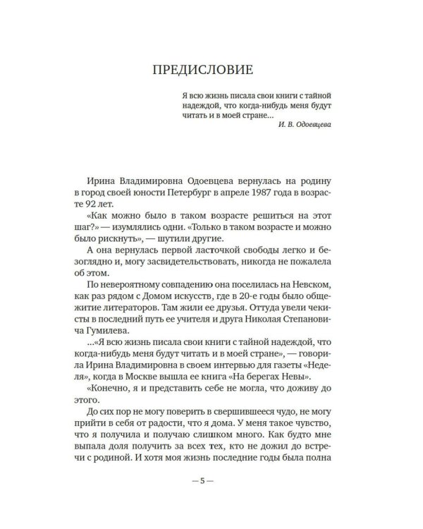 На берегах Невы