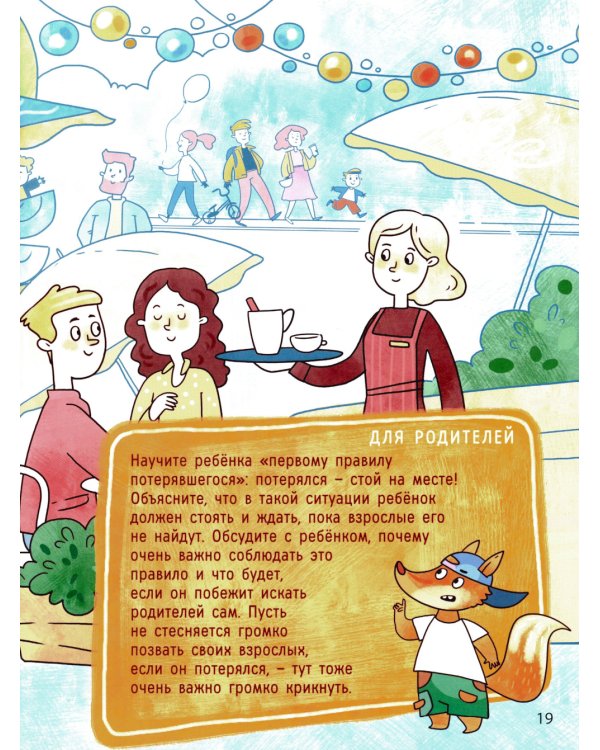 Ушки на макушке. Знакомимся с правилами безопасности в городе