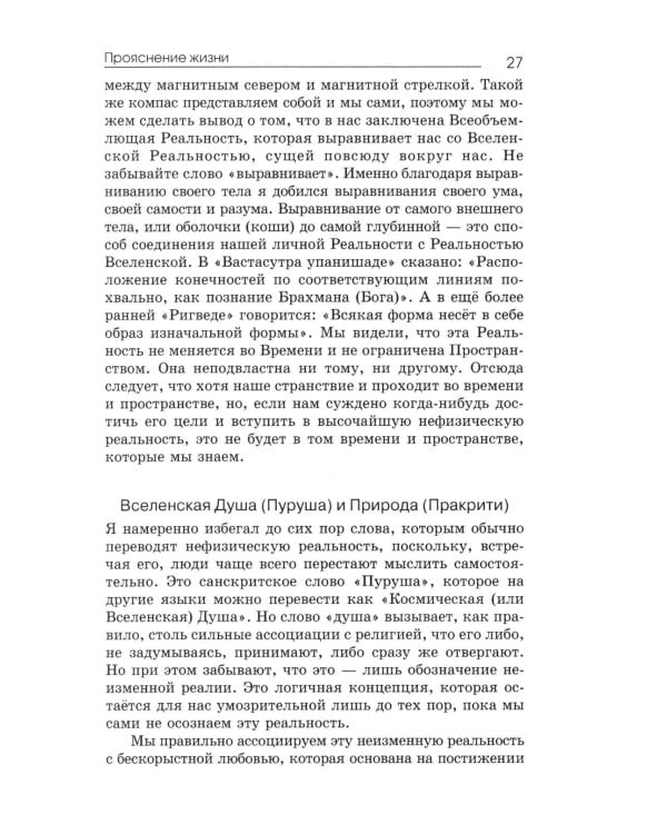 Прояснение жизни. 5-е изд