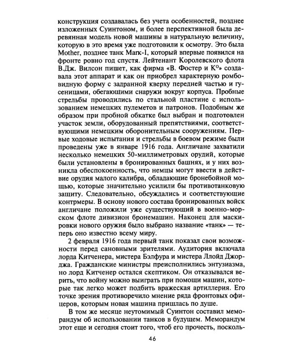 Внимание, танки! История становления бронетанковых войск ведущих мировых держав