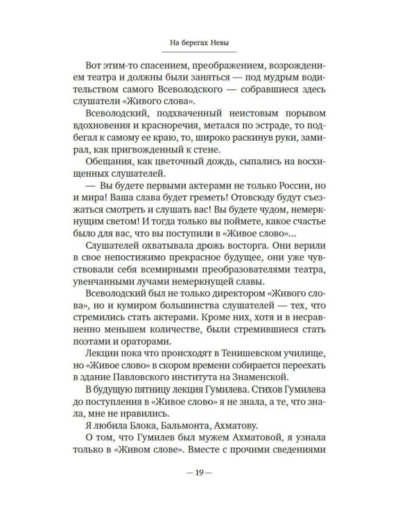 На берегах Невы