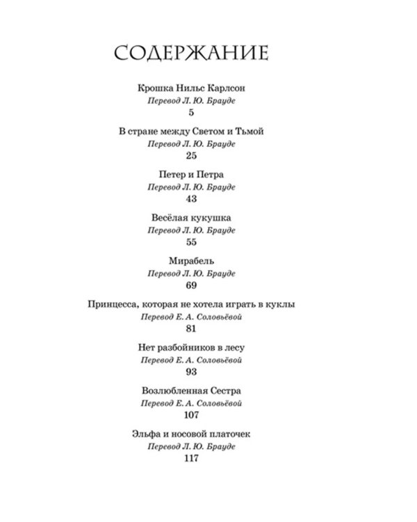 Крошка Нильс Карлсон