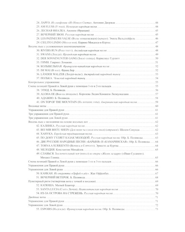 Самоучитель игры на фортепиано для взрослых: Учебно-методическое пособие. 9-е изд