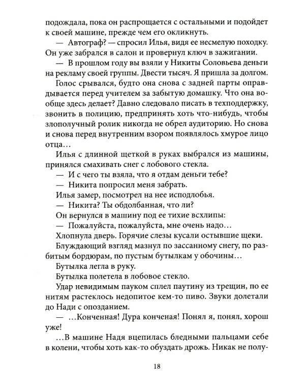 Прогноз: Замыкание. Крафтовый литературный журнал "Рассказы". Вып. 37