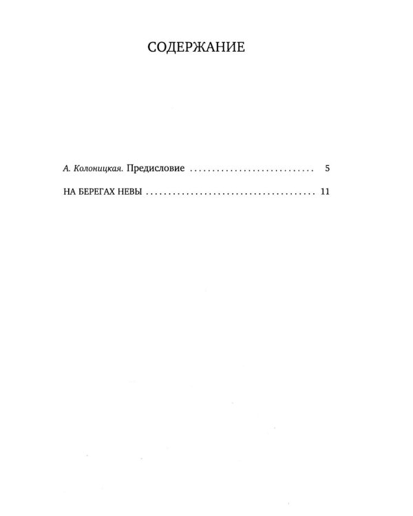 На берегах Невы