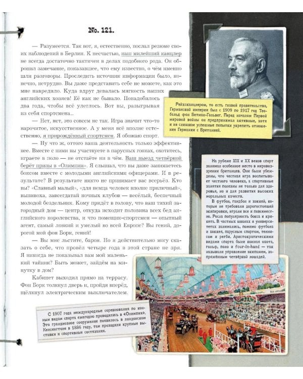 Записки о Шерлоке Холмсе ( книга + эпоха )