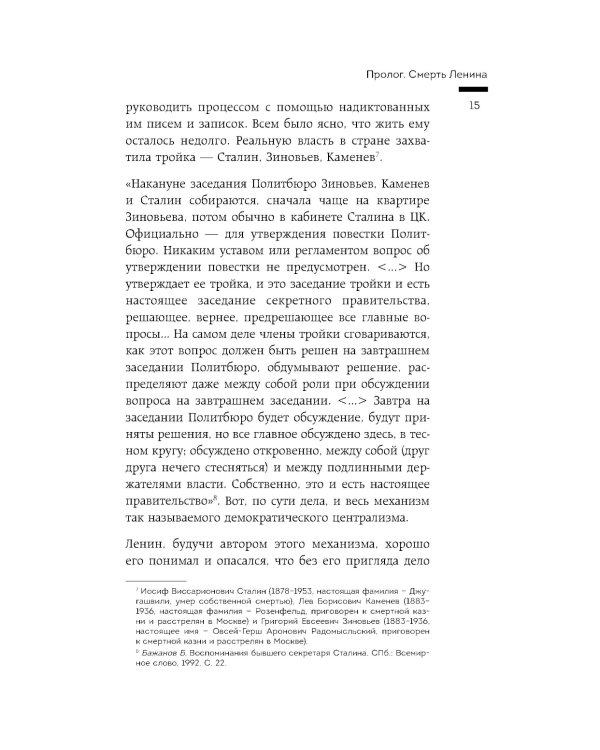 Государство против революции, 1923-1938