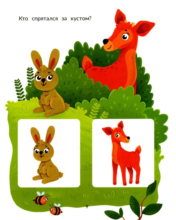 Право - лево, верх - низ. Тесты с наклейками. 3+