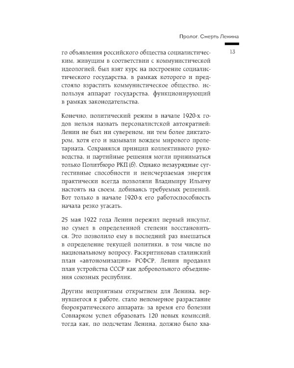 Государство против революции, 1923-1938