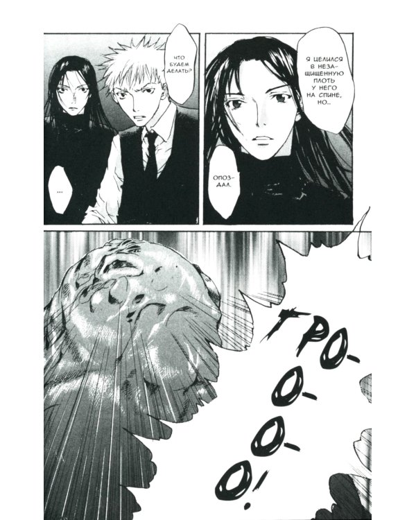 Таймасин. Дневник экзорциста. Т. 7