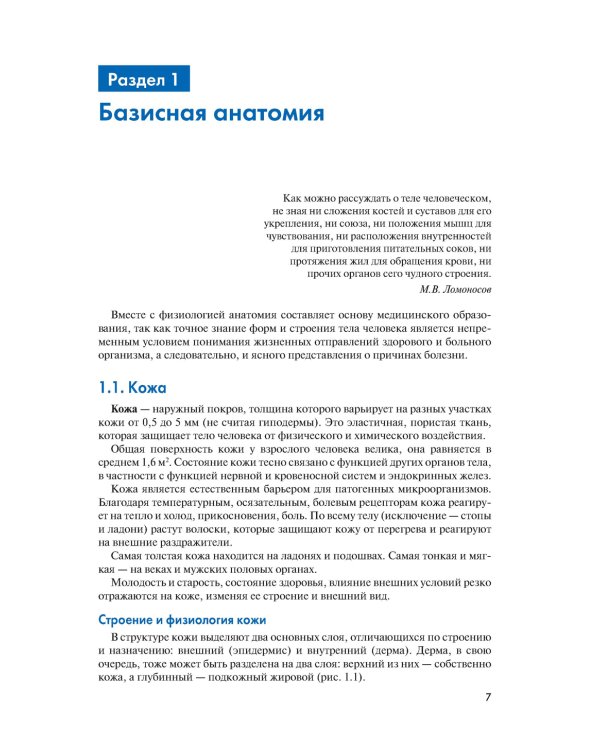 Массаж. Атлас-справочник. Диагностика, лечение, профилактика