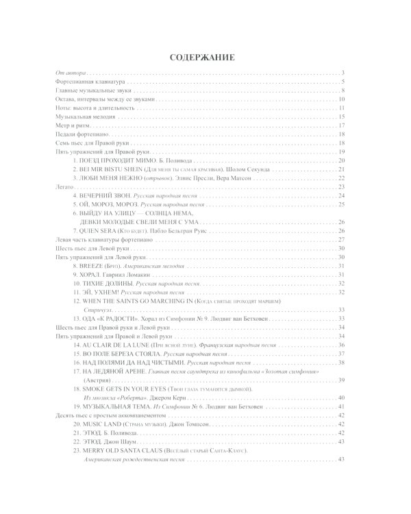 Самоучитель игры на фортепиано для взрослых: Учебно-методическое пособие. 9-е изд