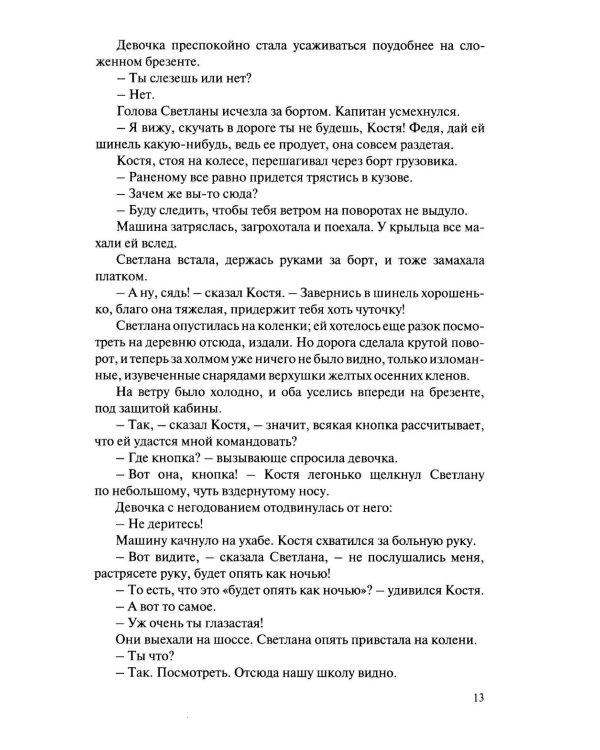 Светлана. Мама: роман-дилогия