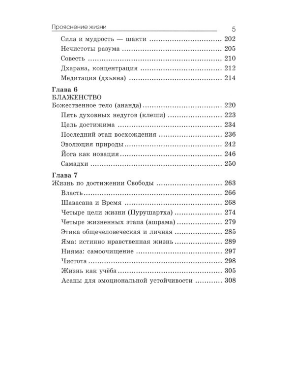 Прояснение жизни. 5-е изд