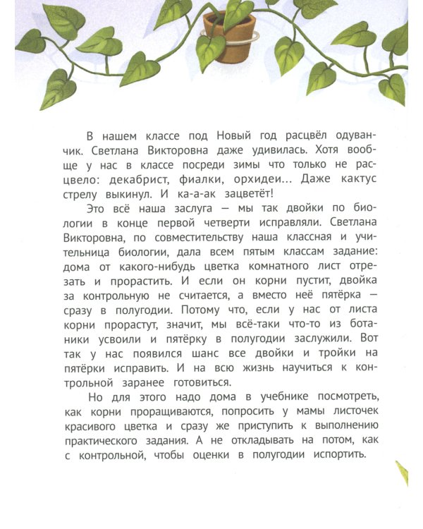 Одуванечка, или Чудо ботаники