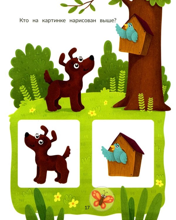 Право - лево, верх - низ. Тесты с наклейками. 3+