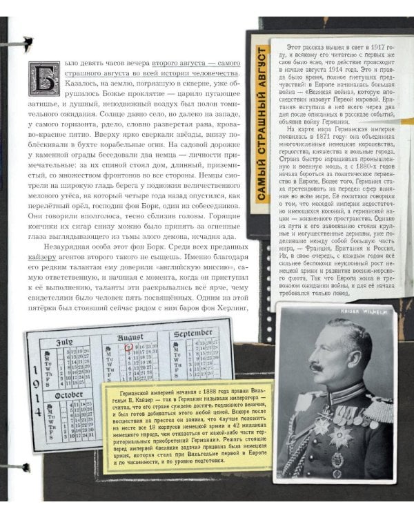 Записки о Шерлоке Холмсе ( книга + эпоха )