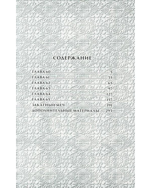 Таймасин. Дневник экзорциста. Т. 7