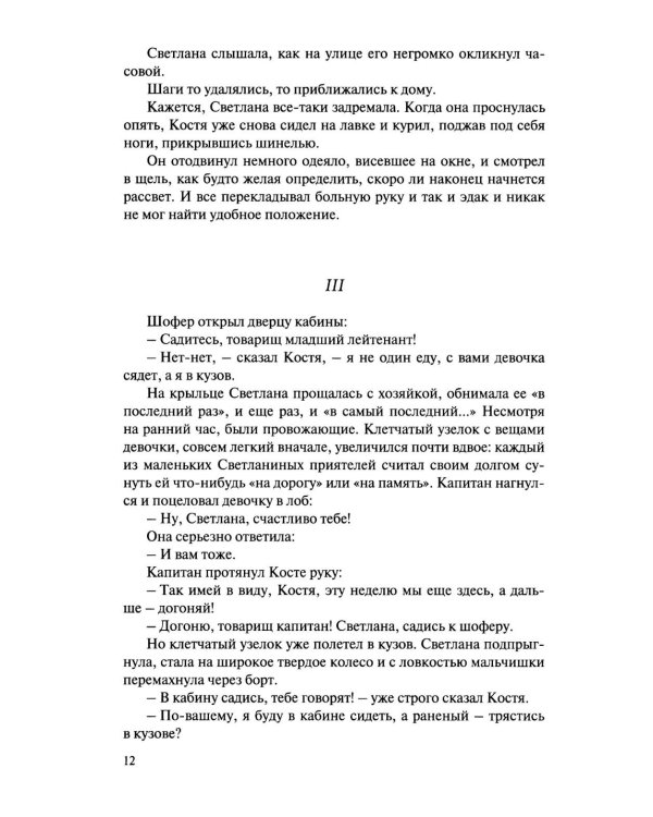 Светлана. Мама: роман-дилогия