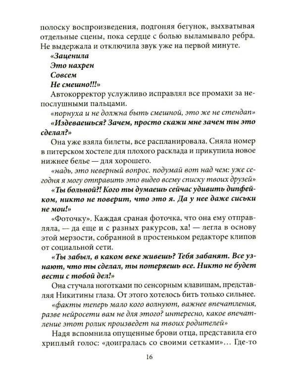 Прогноз: Замыкание. Крафтовый литературный журнал "Рассказы". Вып. 37