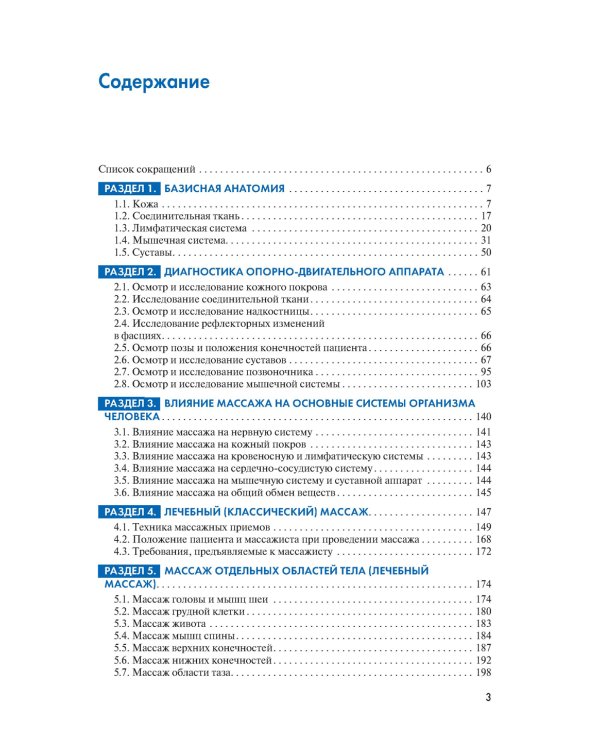 Массаж. Атлас-справочник. Диагностика, лечение, профилактика