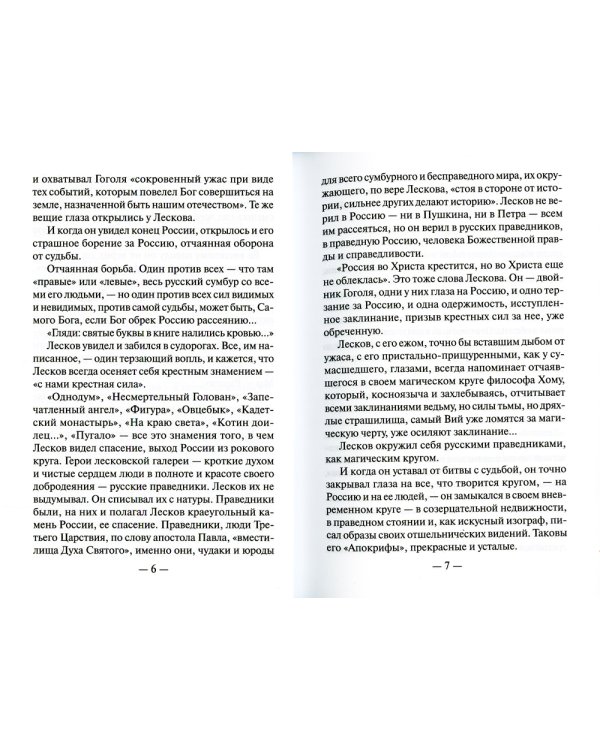 Неразменный рубль: повести и рассказы