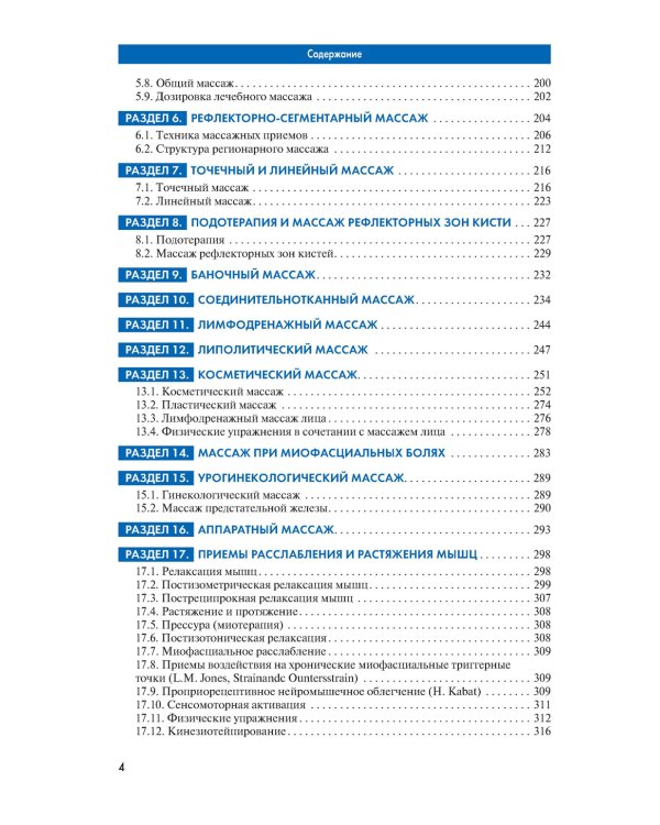 Массаж. Атлас-справочник. Диагностика, лечение, профилактика