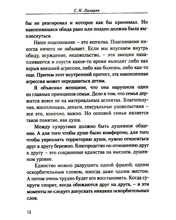 Секреты семейного счастья