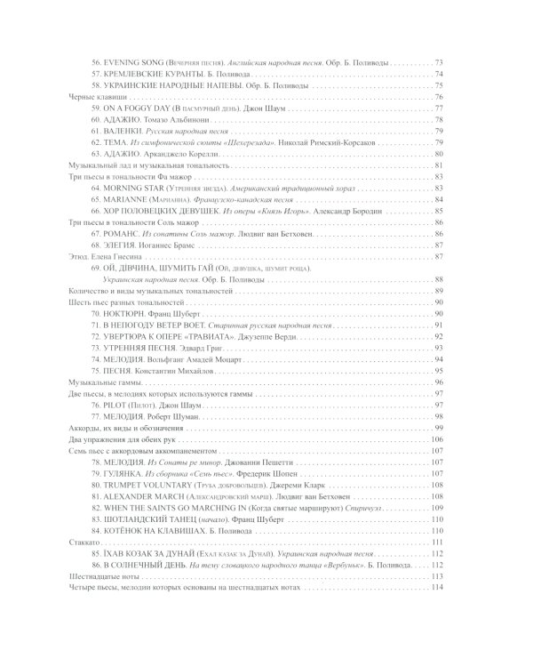 Самоучитель игры на фортепиано для взрослых: Учебно-методическое пособие. 9-е изд