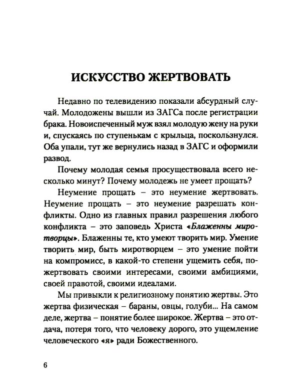 Секреты семейного счастья