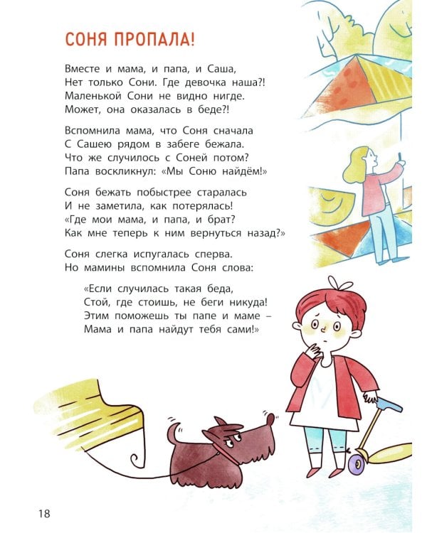 Ушки на макушке. Знакомимся с правилами безопасности в городе