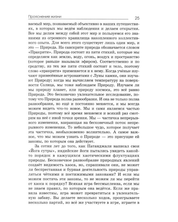 Прояснение жизни. 5-е изд