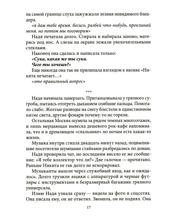 Прогноз: Замыкание. Крафтовый литературный журнал "Рассказы". Вып. 37