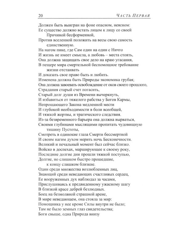 САВИТРИ (Символ и Легенда)