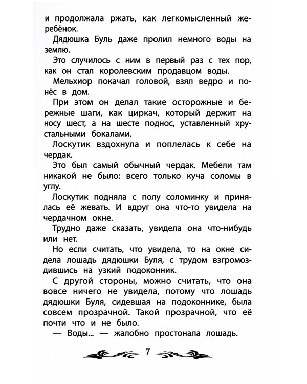 Лоскутик и Облако