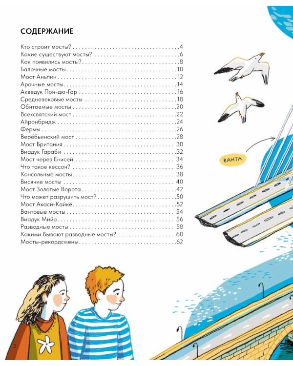 Большая книга мостов