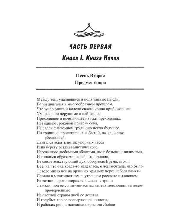 САВИТРИ (Символ и Легенда)