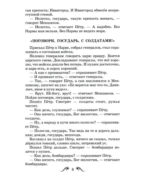 Рассказы о Петре Первом