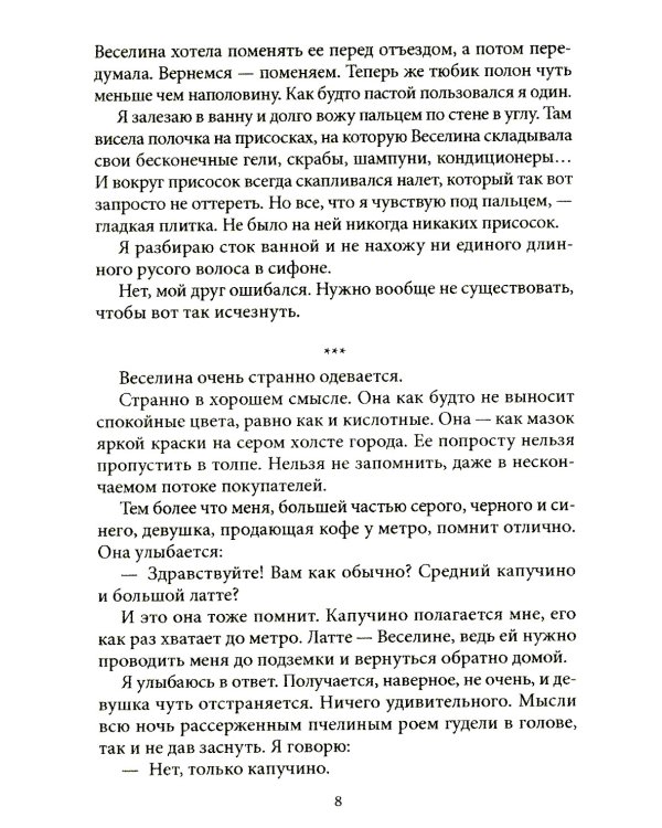 Странник по зову сердца. Крафтовый литературный журнал "Рассказы". Вып. 36