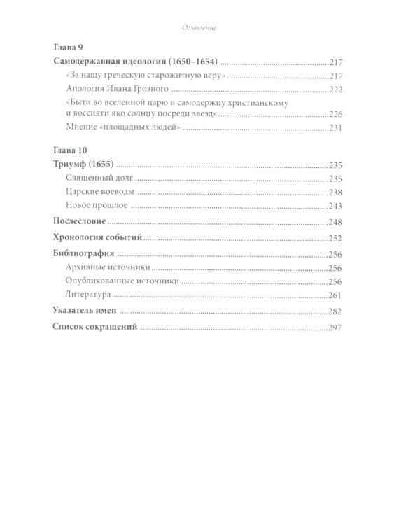 Царский меч. Социально-политическая борьба в России