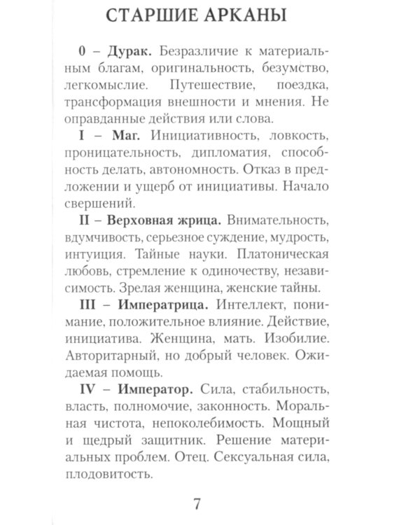 Таро Райдера-Уэйта