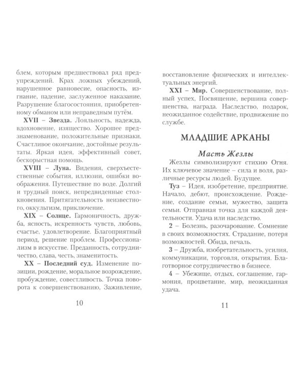 Таро Райдера-Уэйта