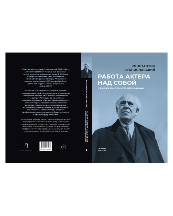 Работа актера над собой в творческом процессе