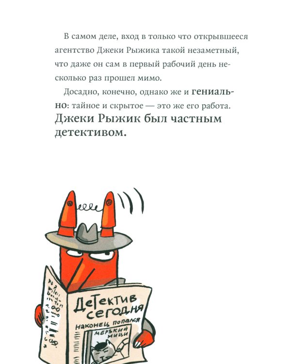 Джеки Рыжик и Золотая лапа