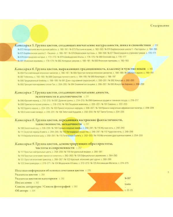 Сочетание цветов на практике. Справочное пособие, содержащее более 2500 образцов цветовых схем