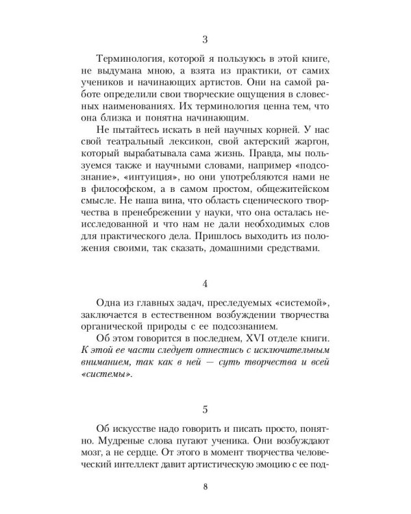 Работа актера над собой в творческом процессе
