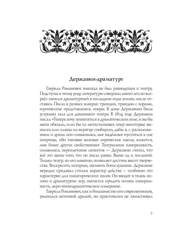 Собрание сочинений в 10 т. Т. 7: Русская история в драматургии